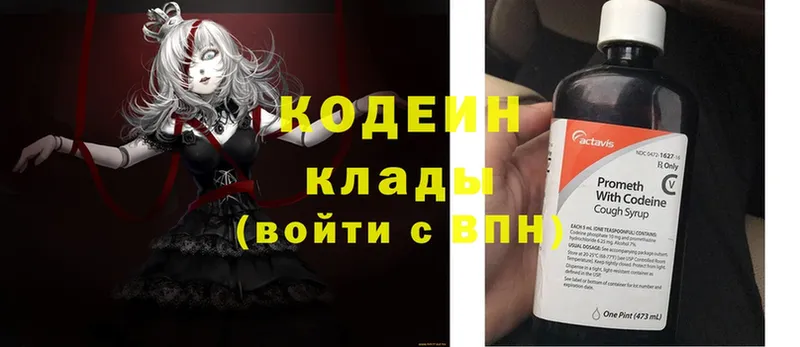 как найти закладки  Волжск  Кодеиновый сироп Lean Purple Drank 